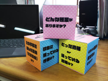 何が出るかな？サイコロ