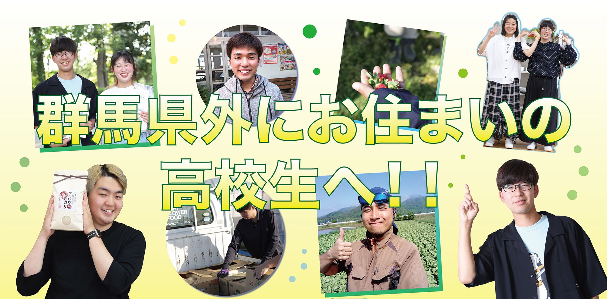 県外にお住いの高校生へ！！