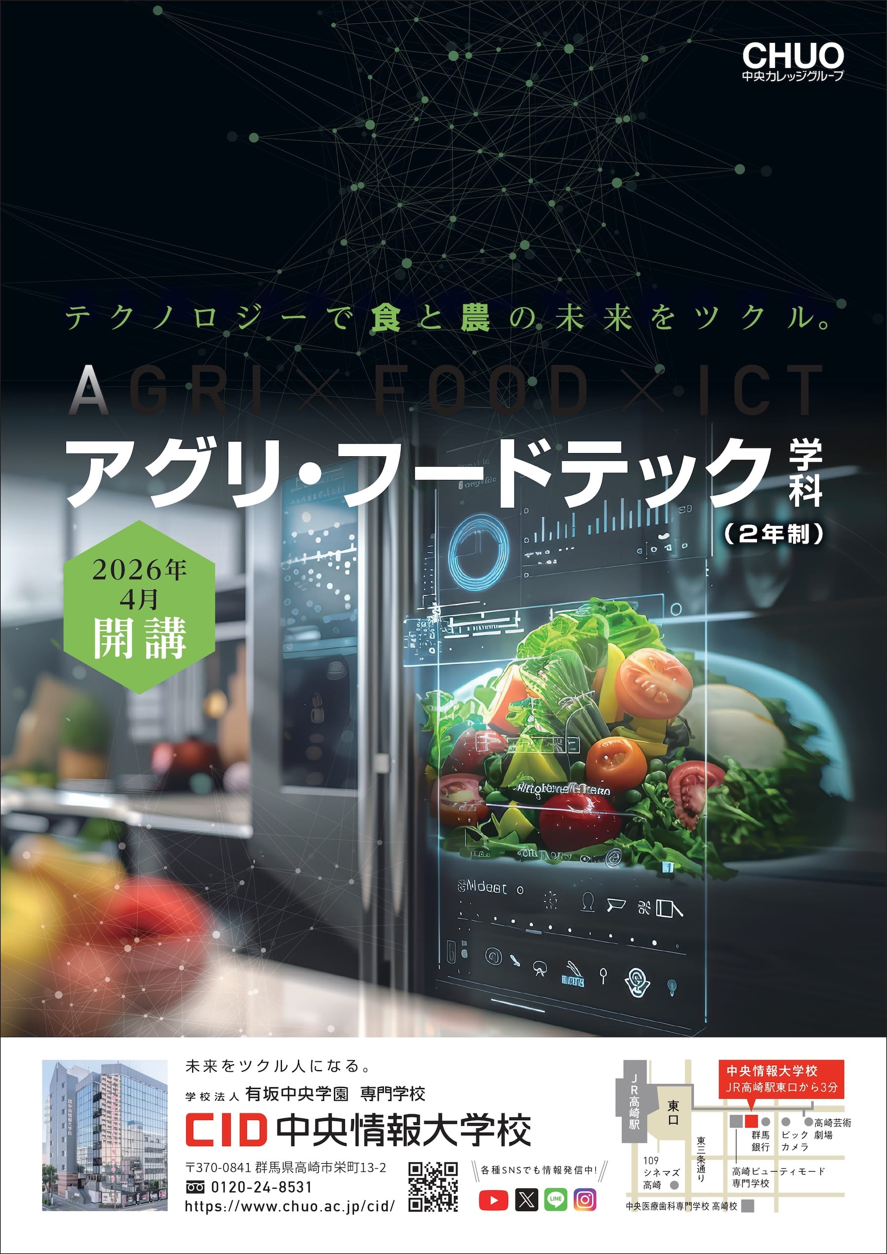 中央農業大学校のパンフレット