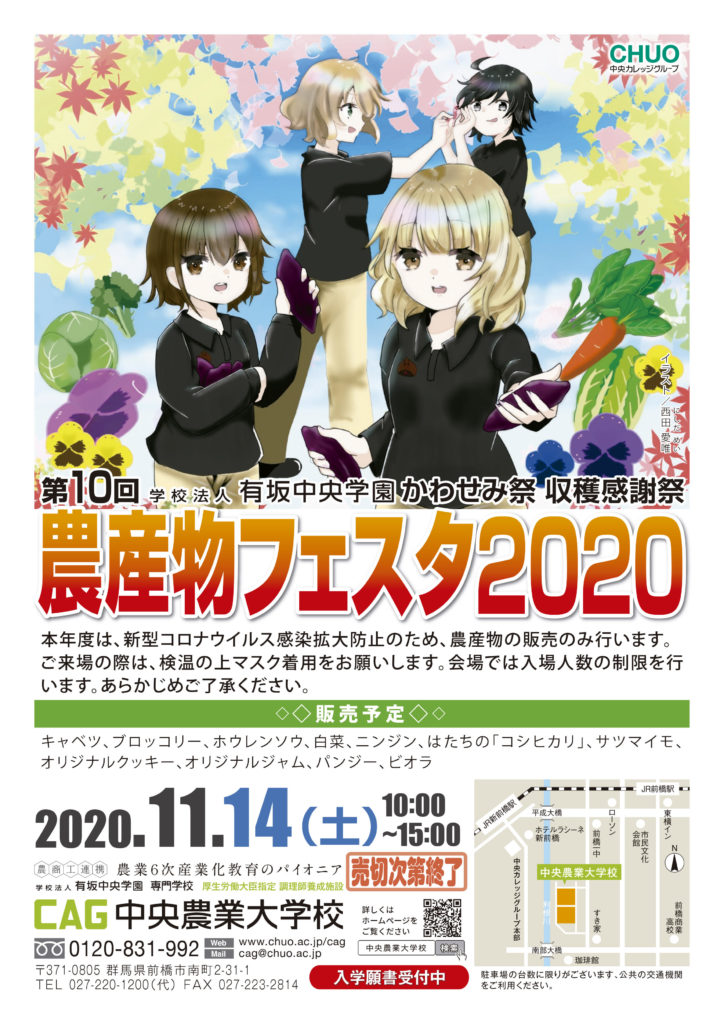 農産物フェスタ2020 表面