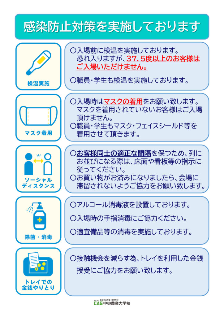 農産物フェスタ2020 裏面