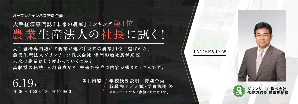 6月19日 オープンキャンパス