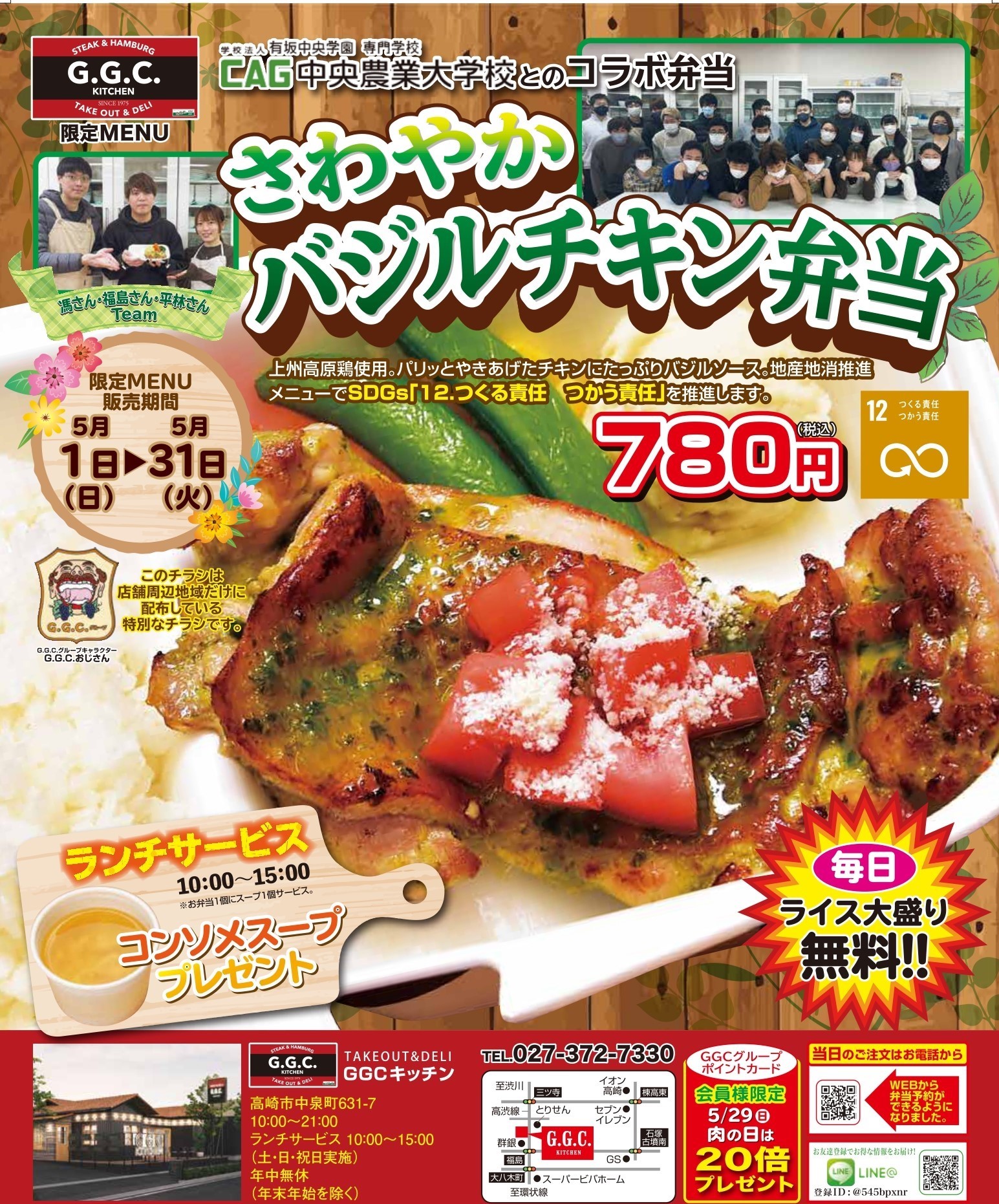 企業連携コラボ弁当