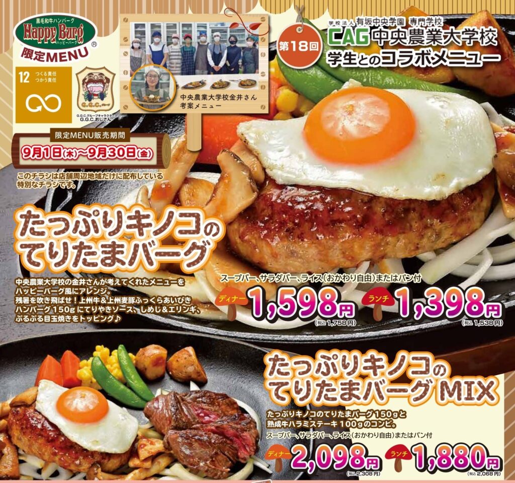 GGCハンバーグ新メニュー開発
