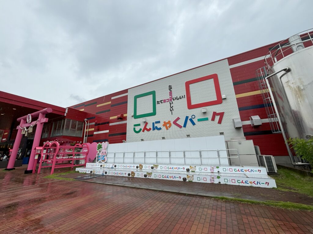 こんにゃくパーク外観