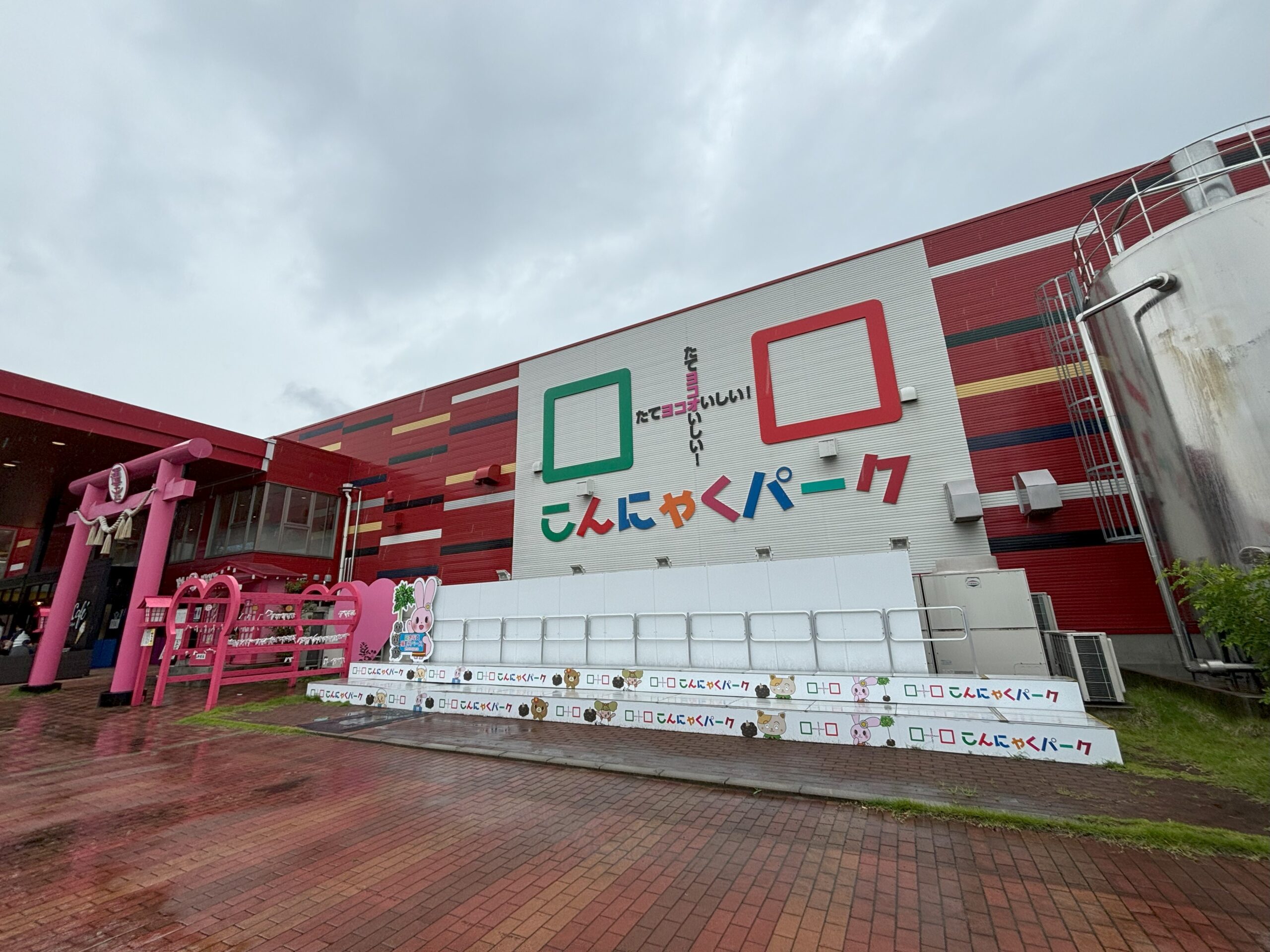 こんにゃくパーク外観