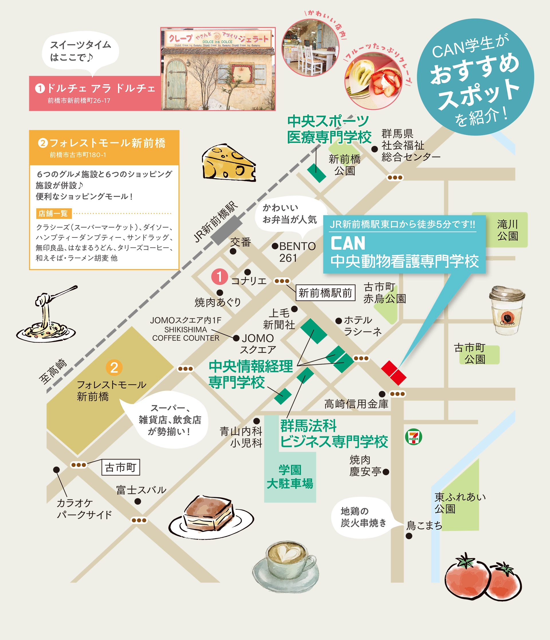 学校周辺マップ おいしい駅近グルメをはじめ、アフタースクールもめっちゃ楽しめる粋なロケーション。新前橋駅周辺はますます充実していくので、これから目が離せない！！