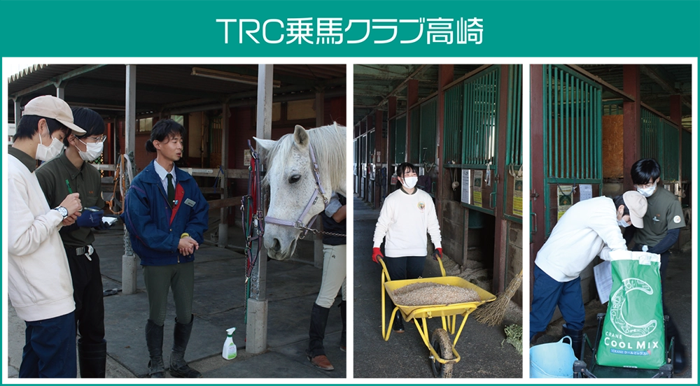 TRC乗馬クラブ高崎