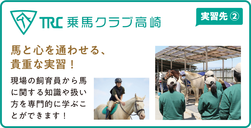 TRC乗馬クラブ高崎