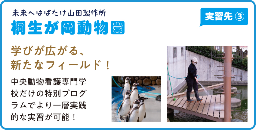 桐生が岡動物園