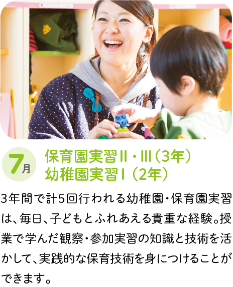 保育園実習・幼稚園実習