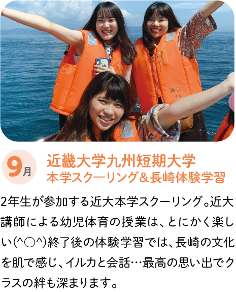 近畿大学九州短期大学本学スクーリング＆長崎体験学習