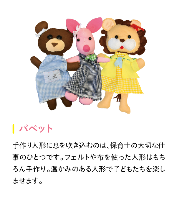 保育園実習・幼稚園実習