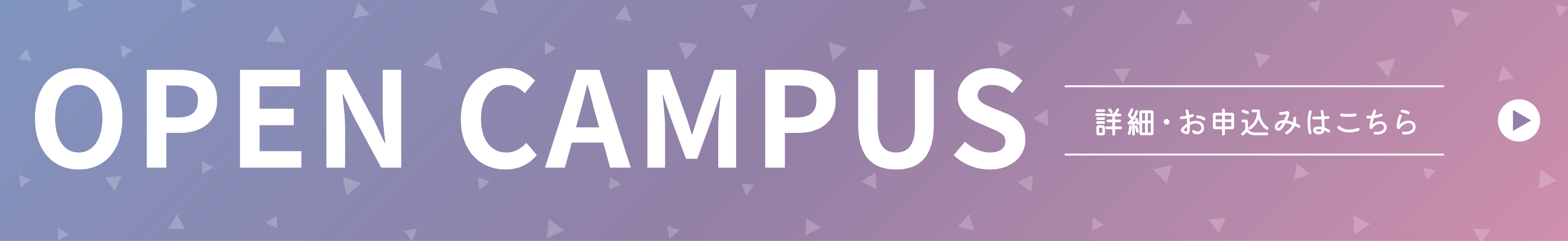 CIAのオープンキャンパス