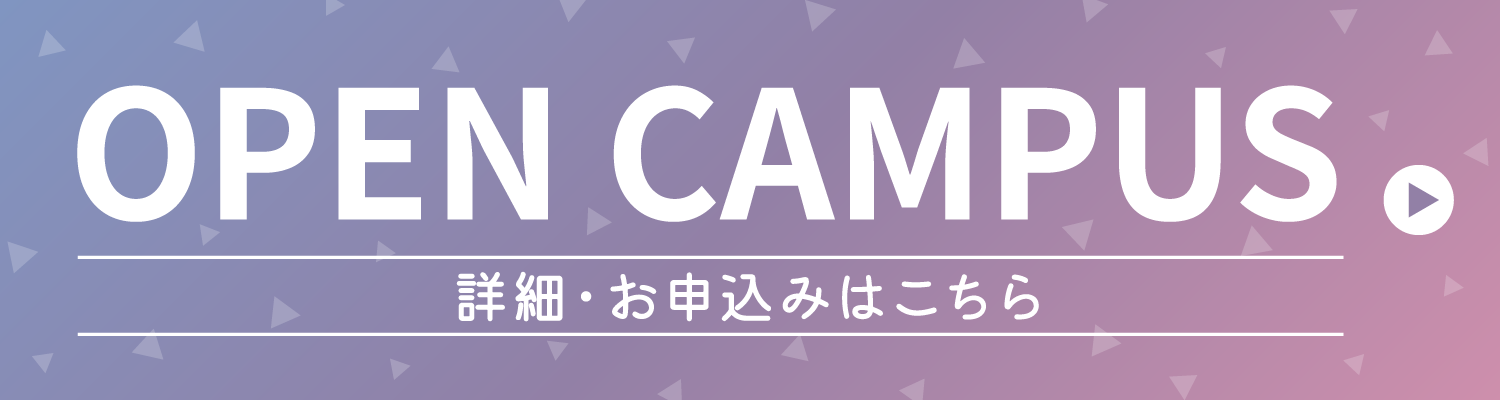 CIAのオープンキャンパス