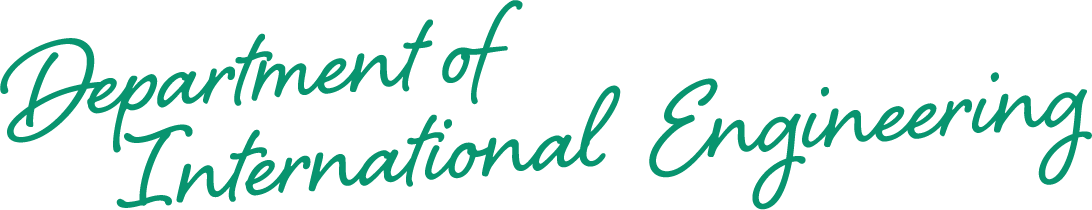 国際エンジニア学科