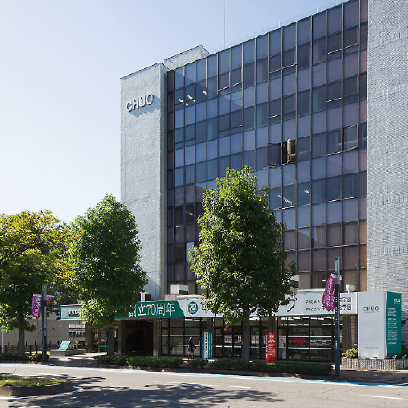 中央カレッジグループ本部館