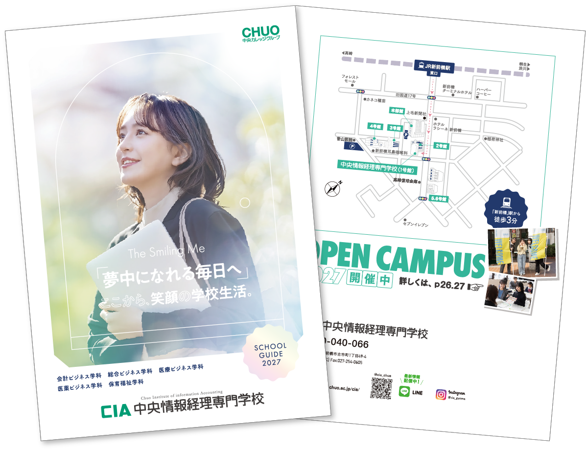 CIA 中央情報経理専門学校パンフレット