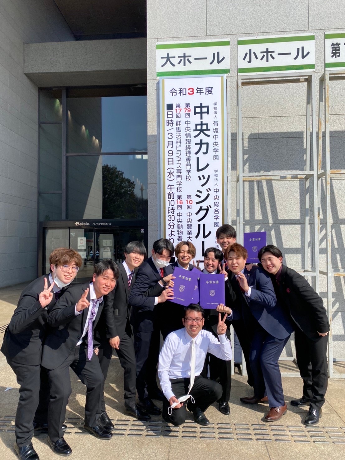 卒業式を終えて 中央情報経理専門学校 税理士 会計 医療 保育分野が学べる専門学校