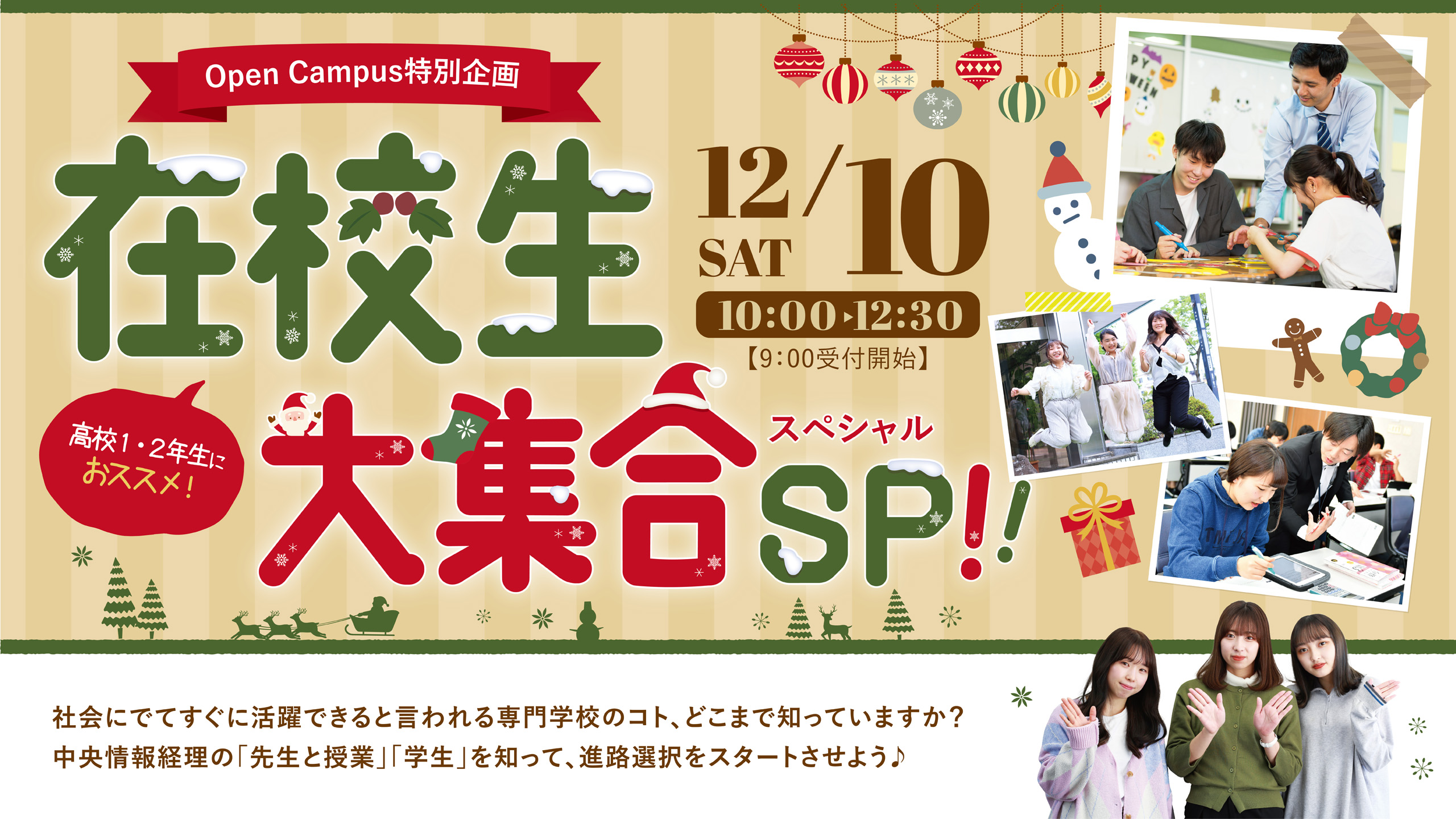 中央情報経理専門学校 税理士 会計 医療 保育分野が学べる専門学校