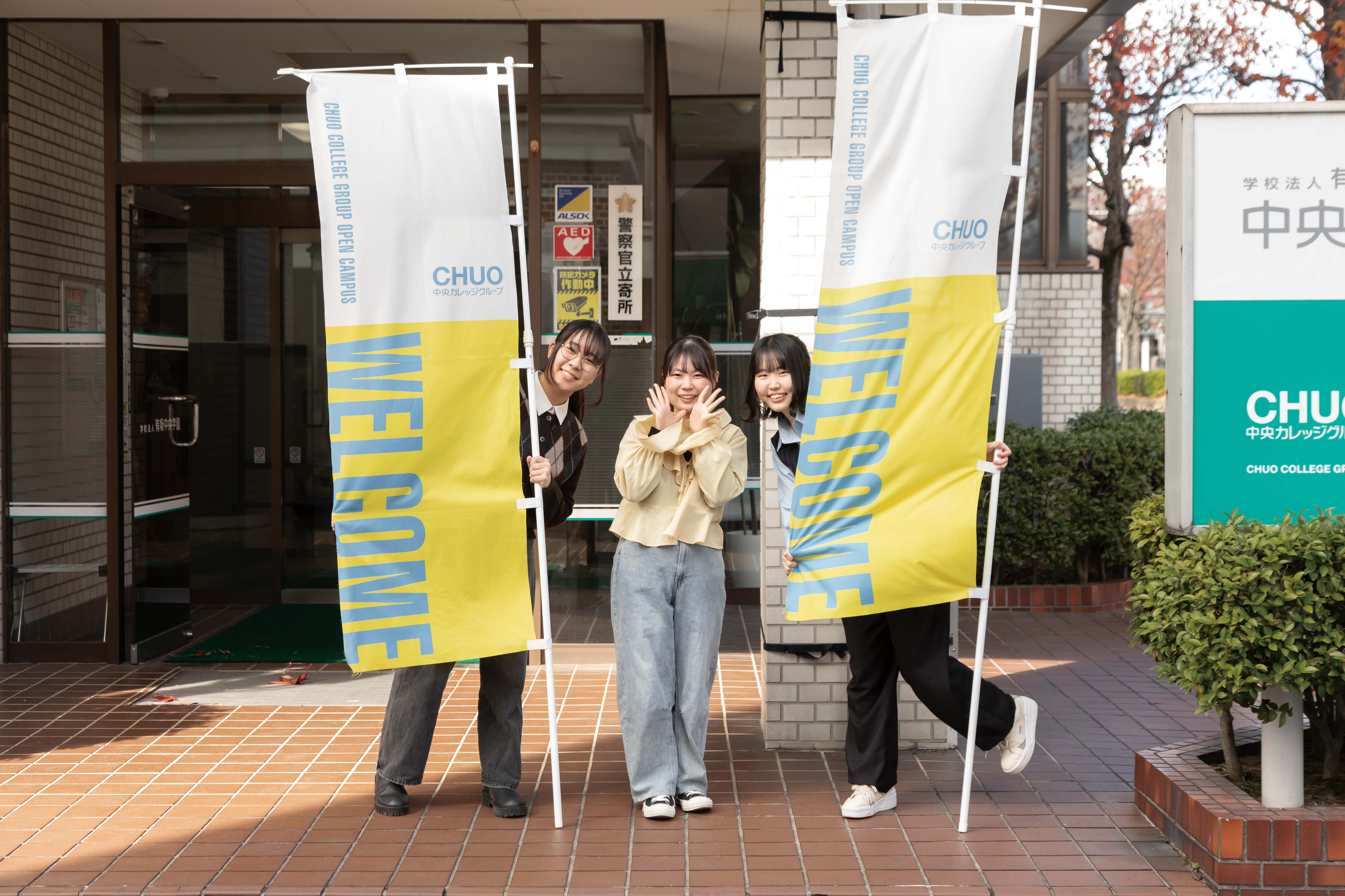 中央情報経理専門学校のオープンキャンパス