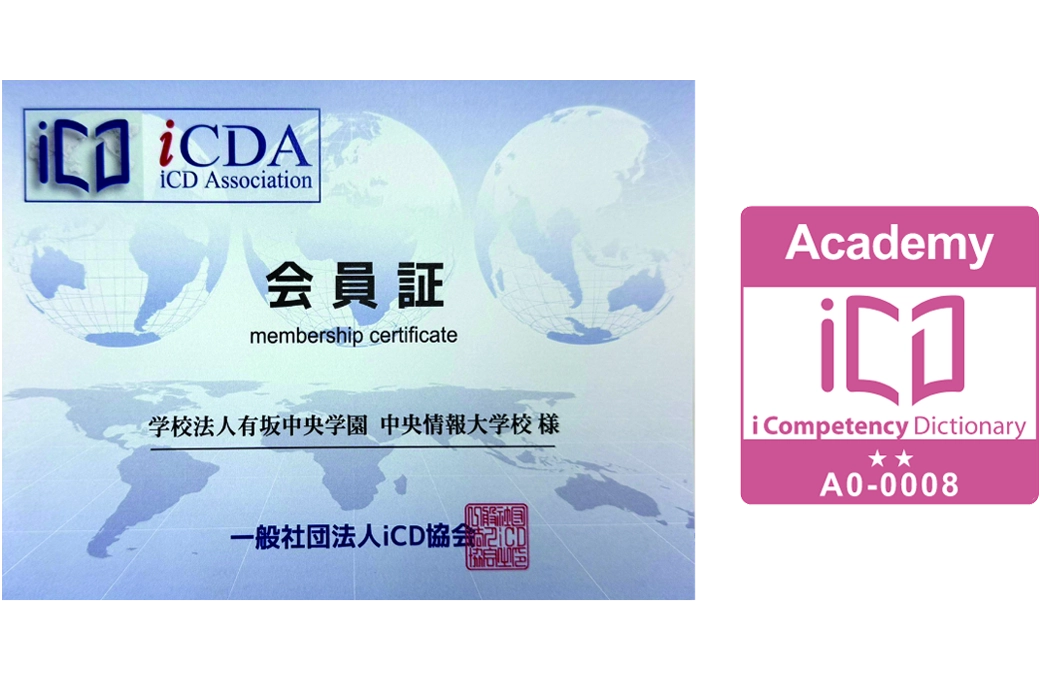 iCD会員証