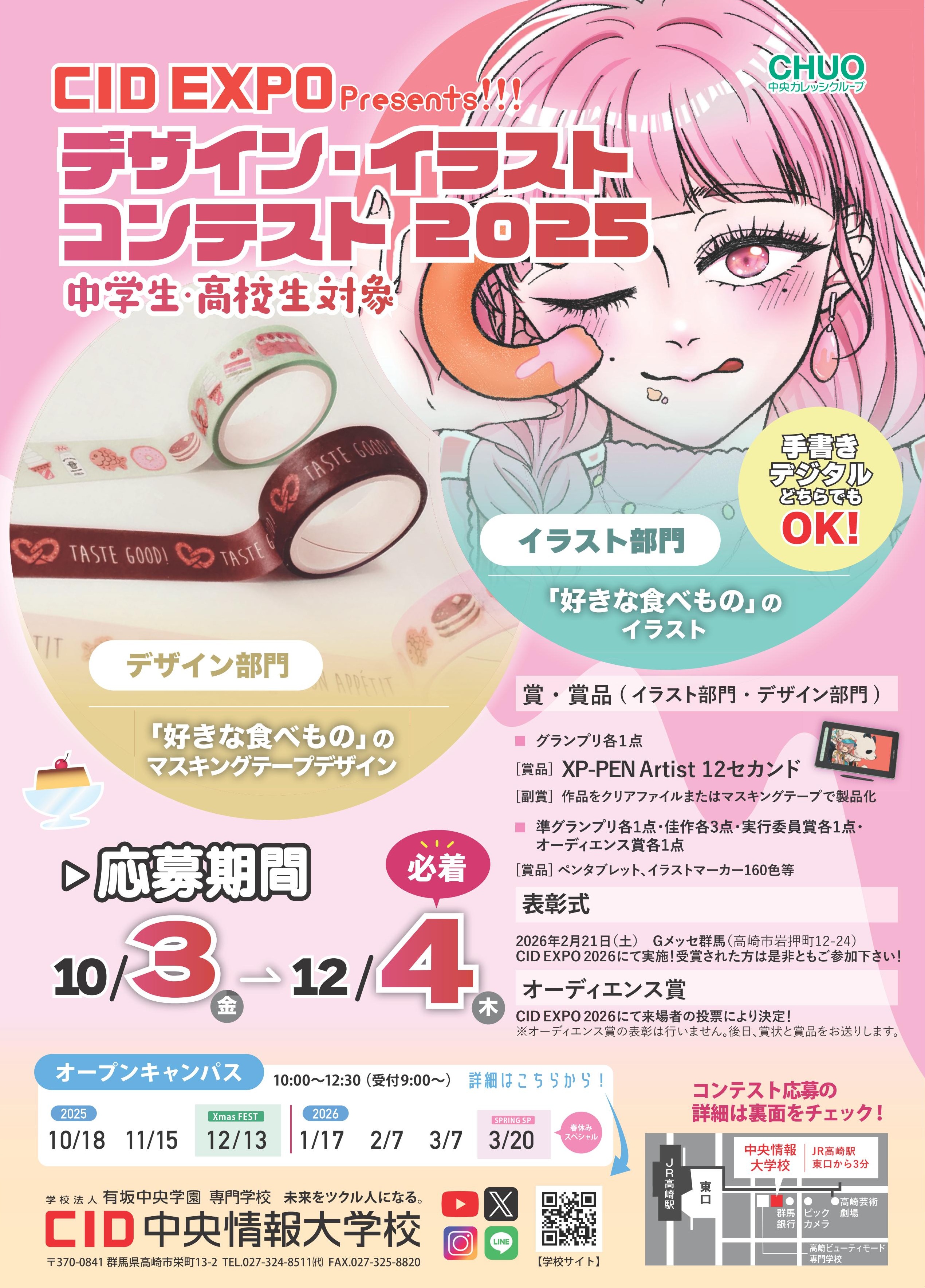 デザイン・イラストコンテスト2025 募集要項 | 学校法人 有坂中央