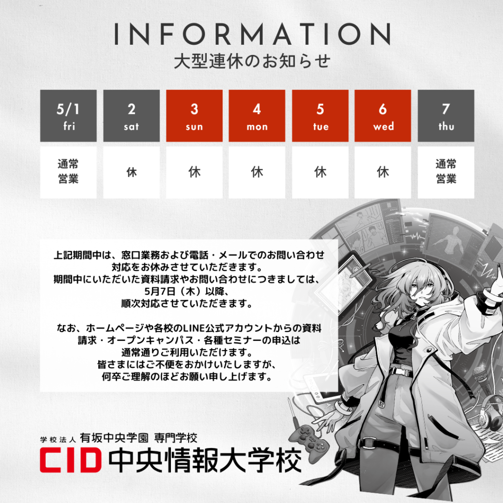 【ゴールデンウィーク】期間休暇のお知らせ