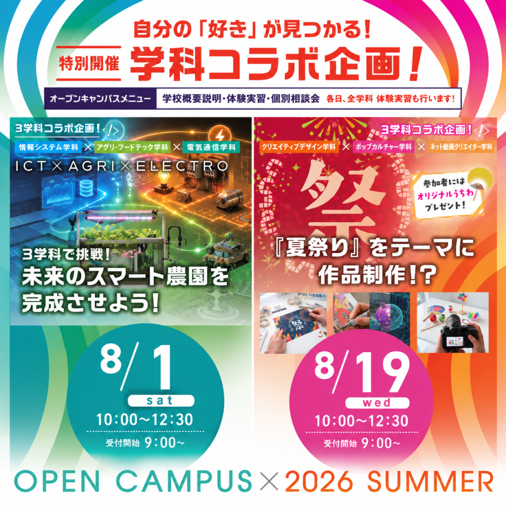真夏のコラボ企画開催！！