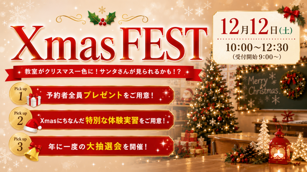 Xmas FEST！