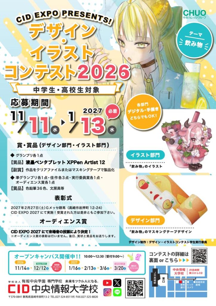デザインイラストコンテスト2026　募集開始！