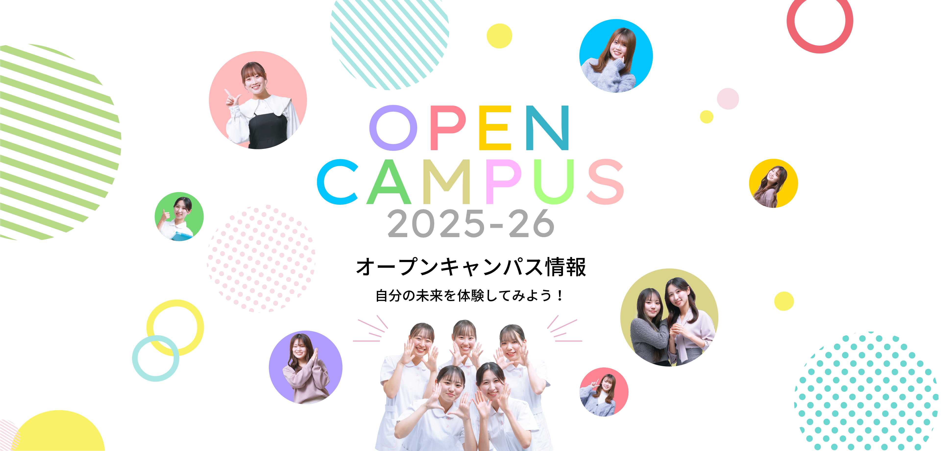 オープンキャンパス