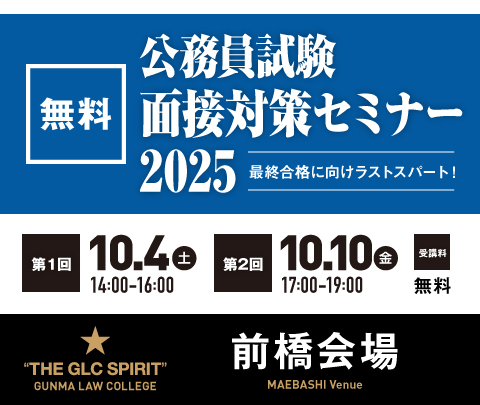 公務員試験予備校　対策講座 2026年/2027年合格目標 公務員講座」が申込受付開始 - 公務員