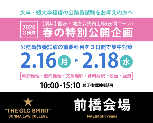 公務員講座（26卒） 公務員講座（26卒） 公務員講座（26卒） 2024年合格 大卒枠試験対策