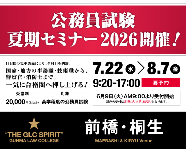 公務員を目指すなら｜群馬法科ビジネス専門学校