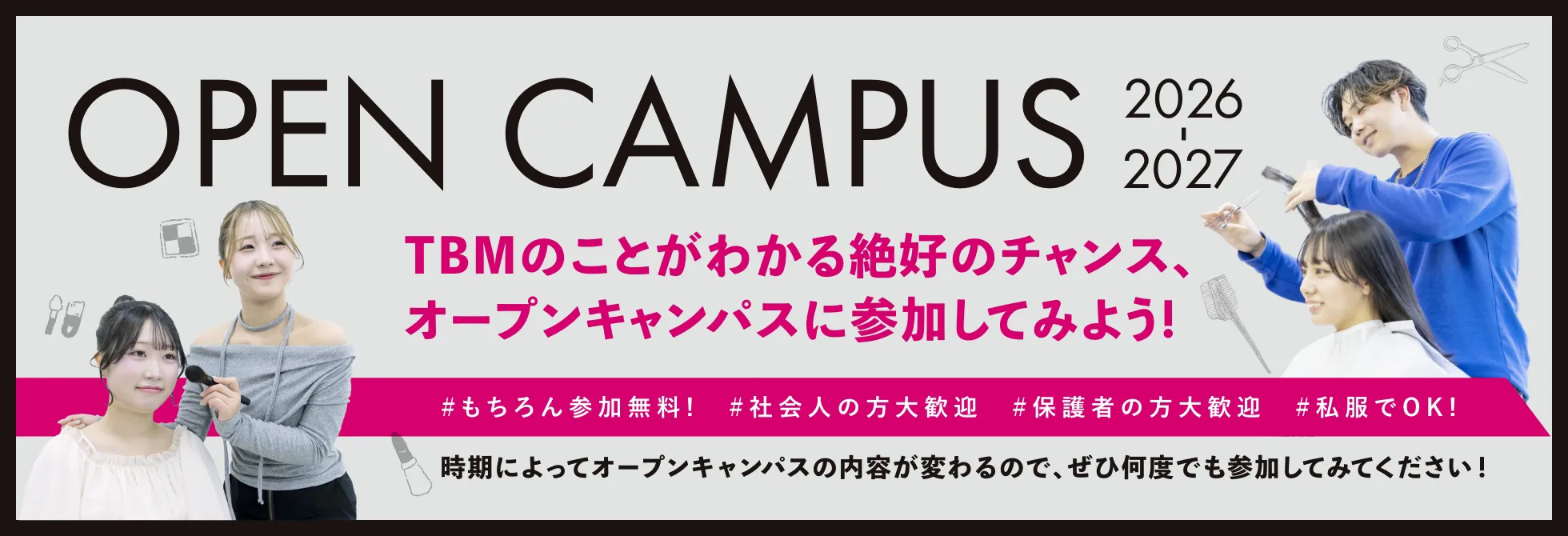 オープンキャンパス